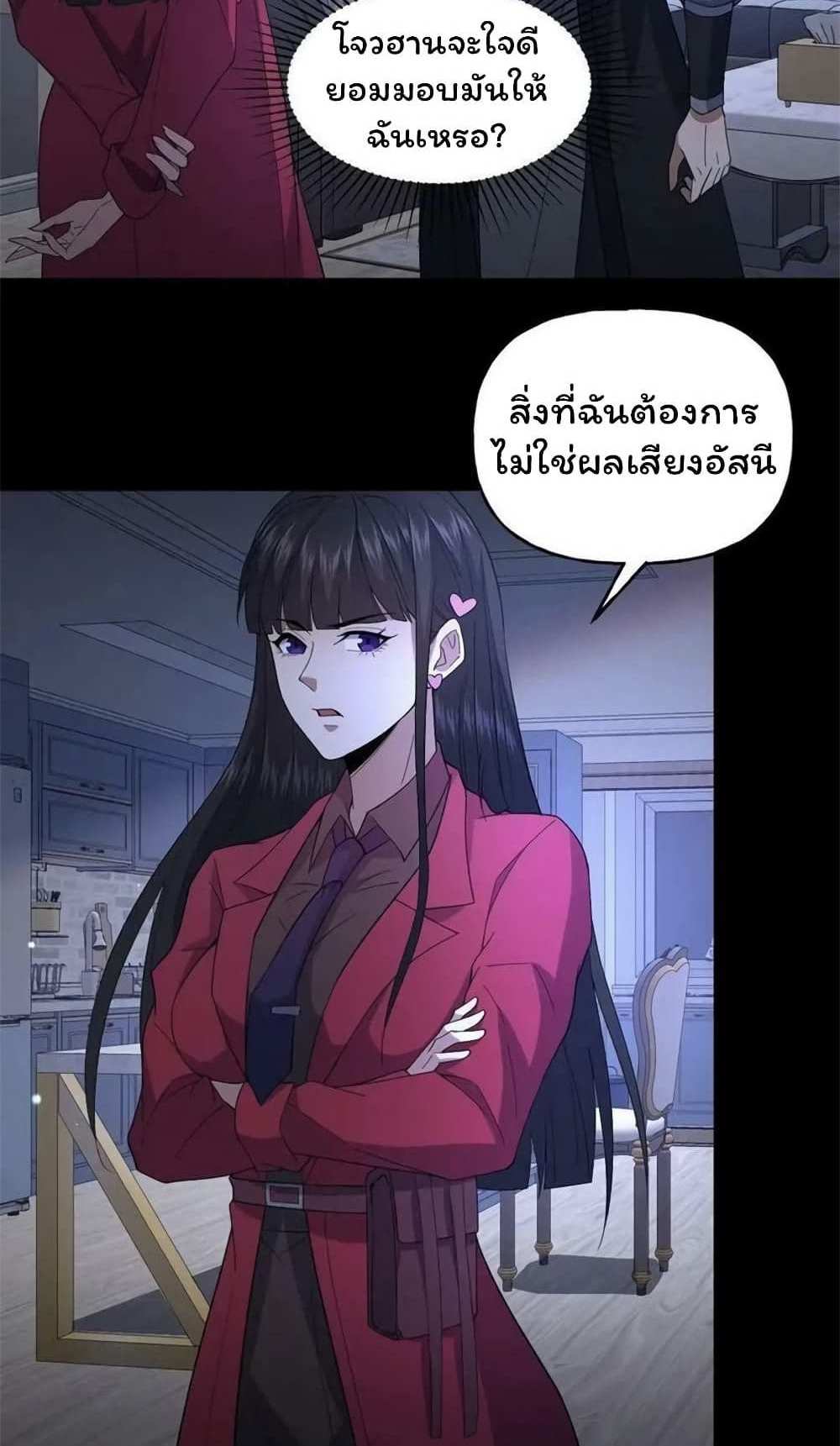 Please Call Me Ghost Messenger แปลไทย