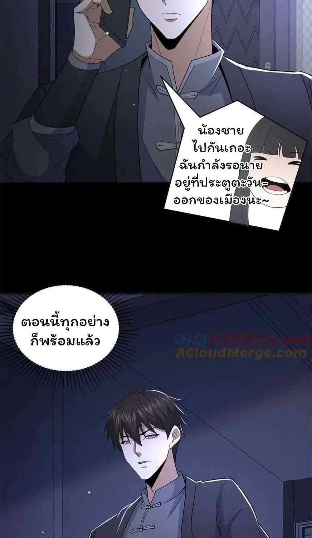 Please Call Me Ghost Messenger แปลไทย