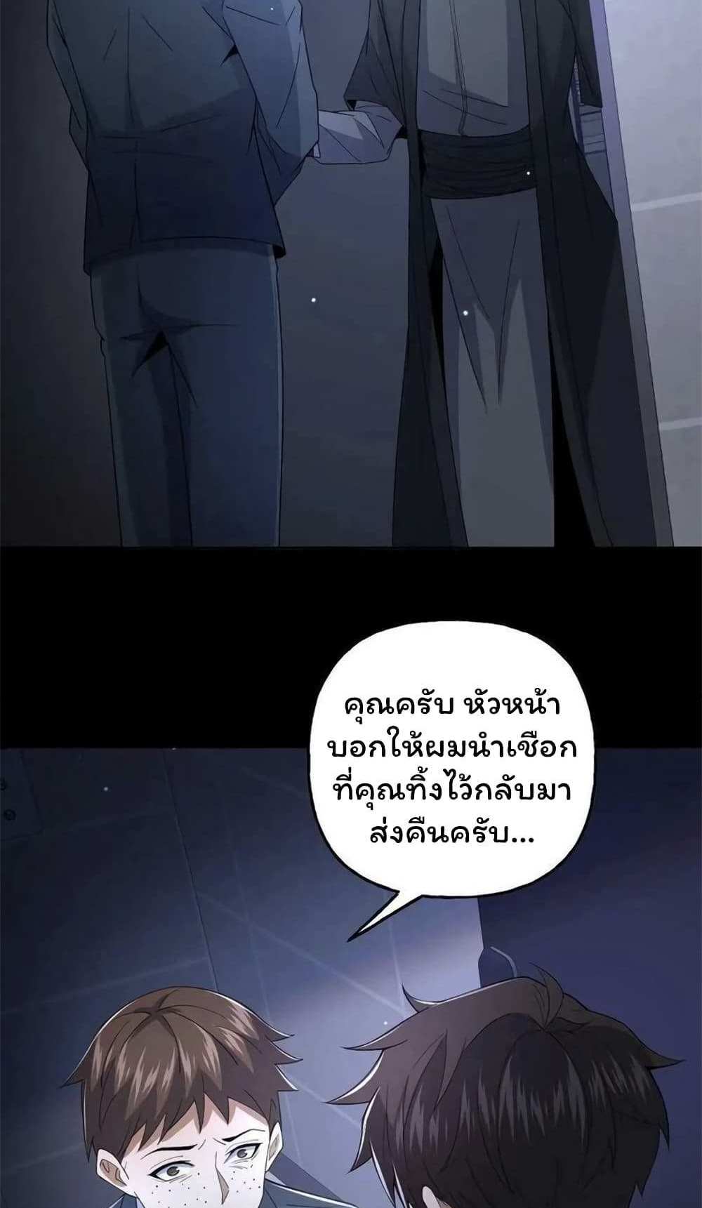 Please Call Me Ghost Messenger แปลไทย