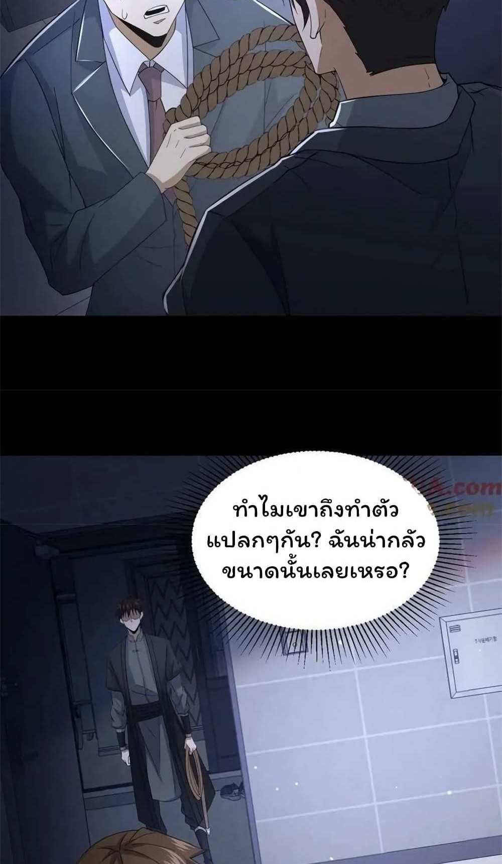Please Call Me Ghost Messenger แปลไทย