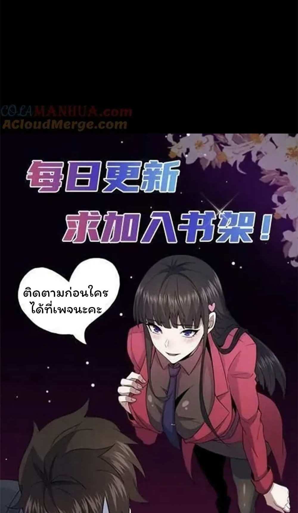 Please Call Me Ghost Messenger แปลไทย