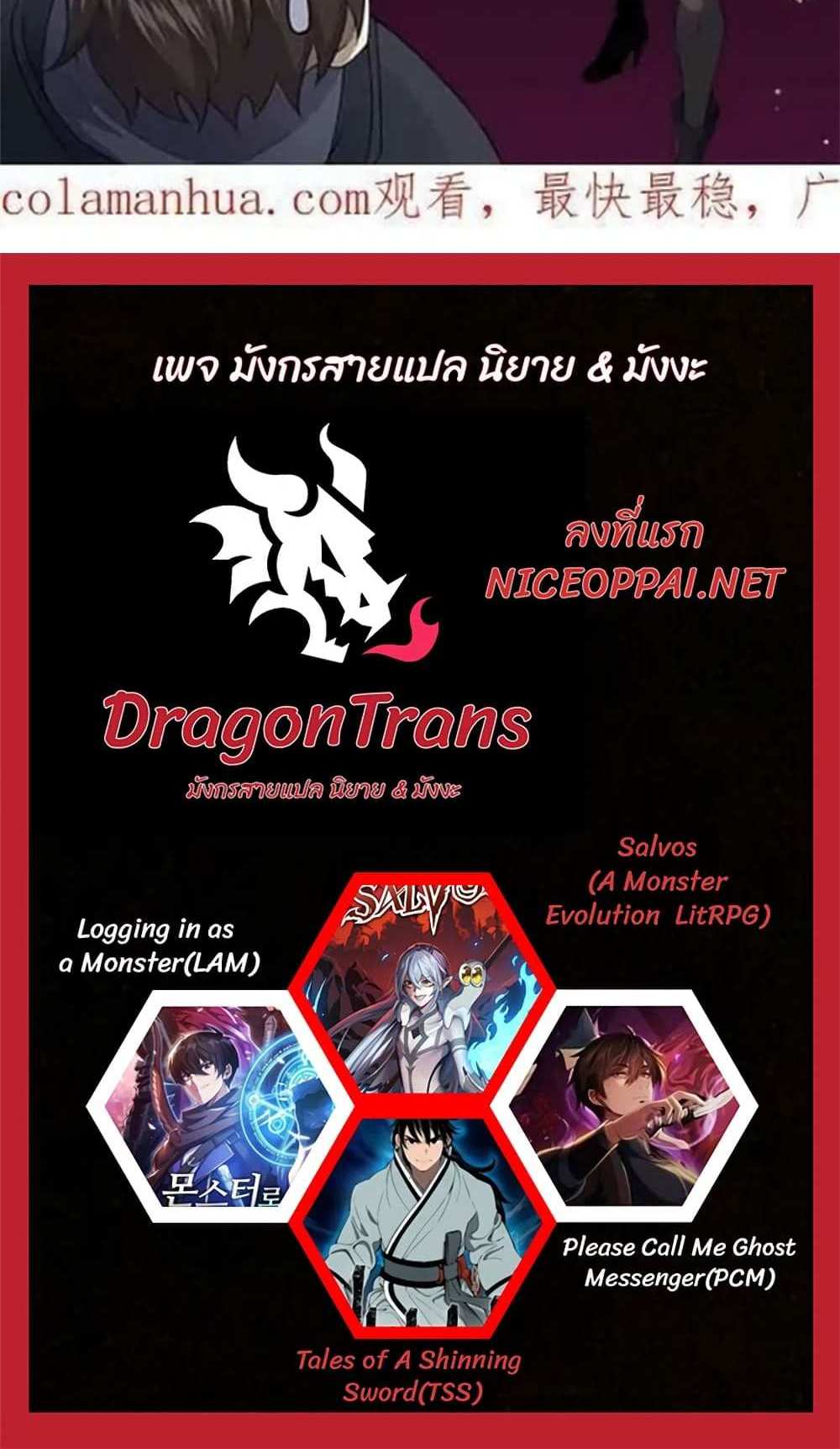 Please Call Me Ghost Messenger แปลไทย
