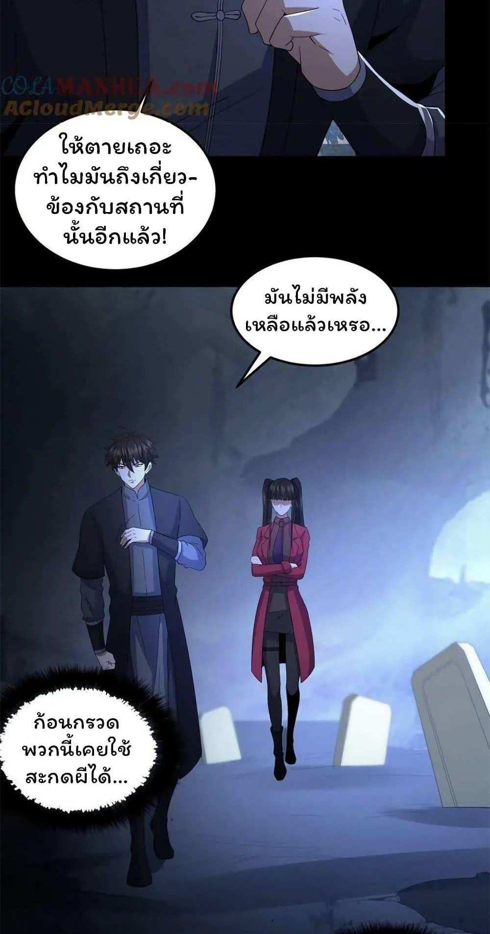 Please Call Me Ghost Messenger แปลไทย