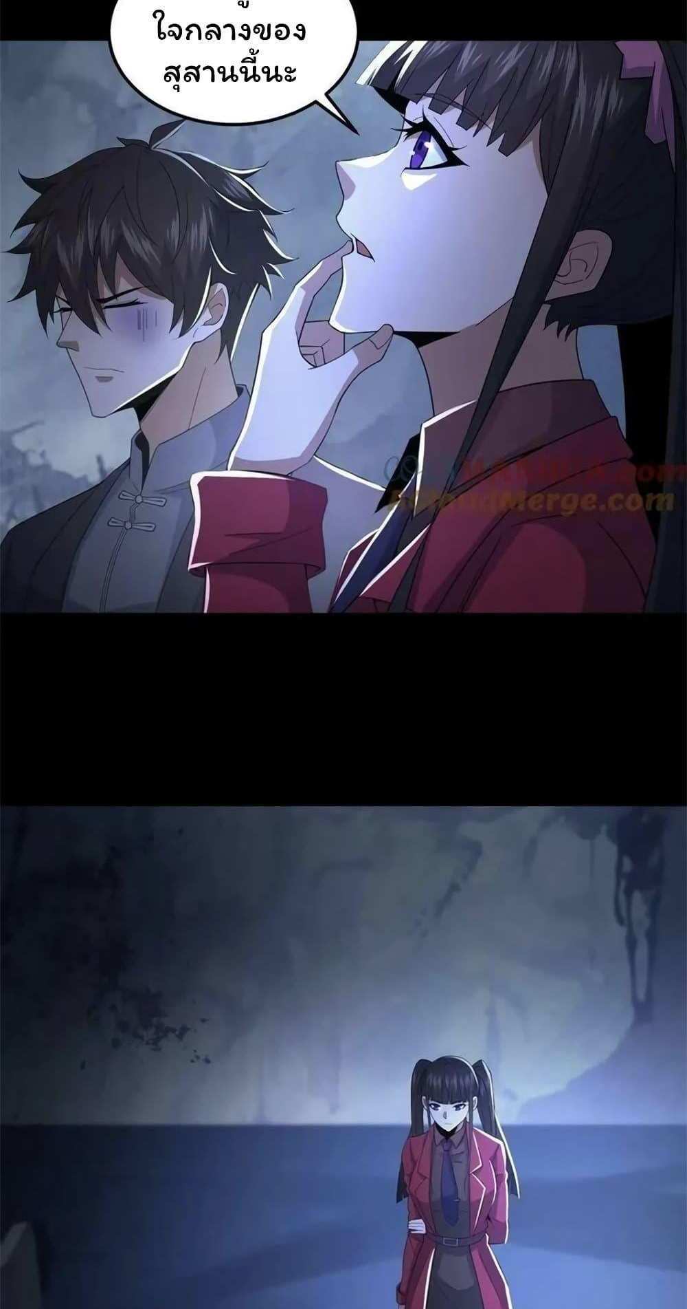 Please Call Me Ghost Messenger แปลไทย