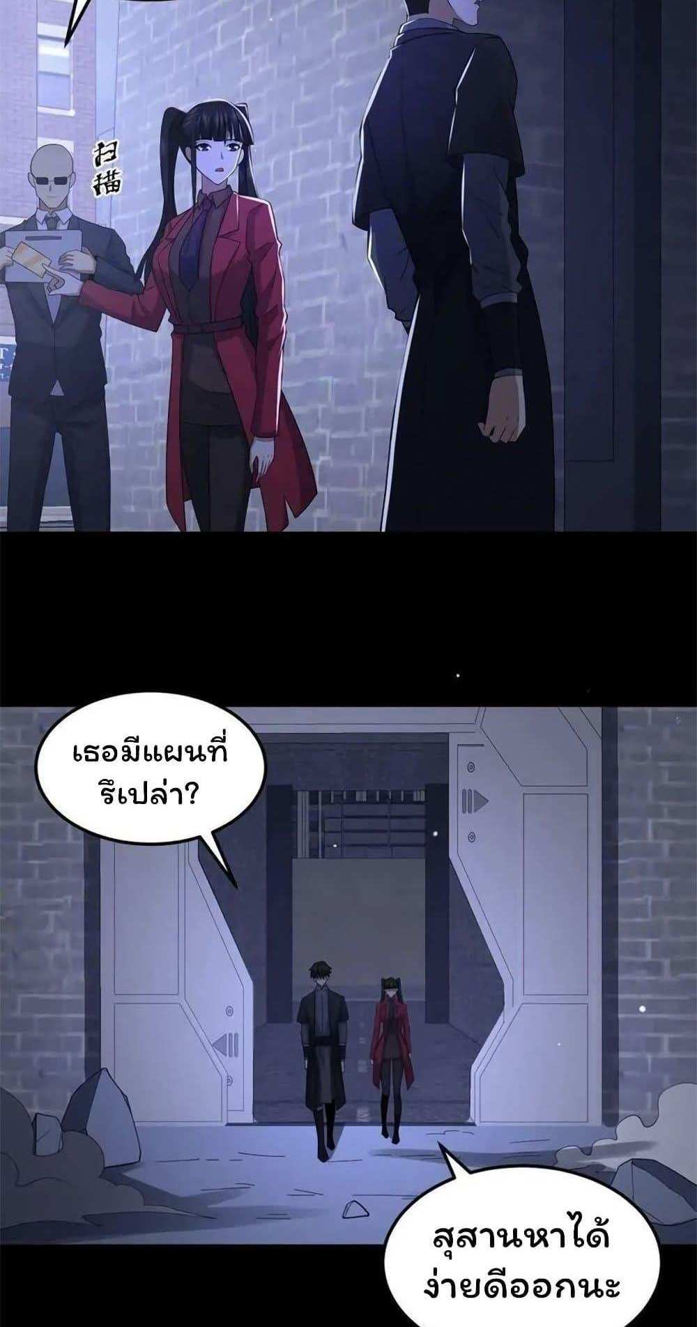 Please Call Me Ghost Messenger แปลไทย