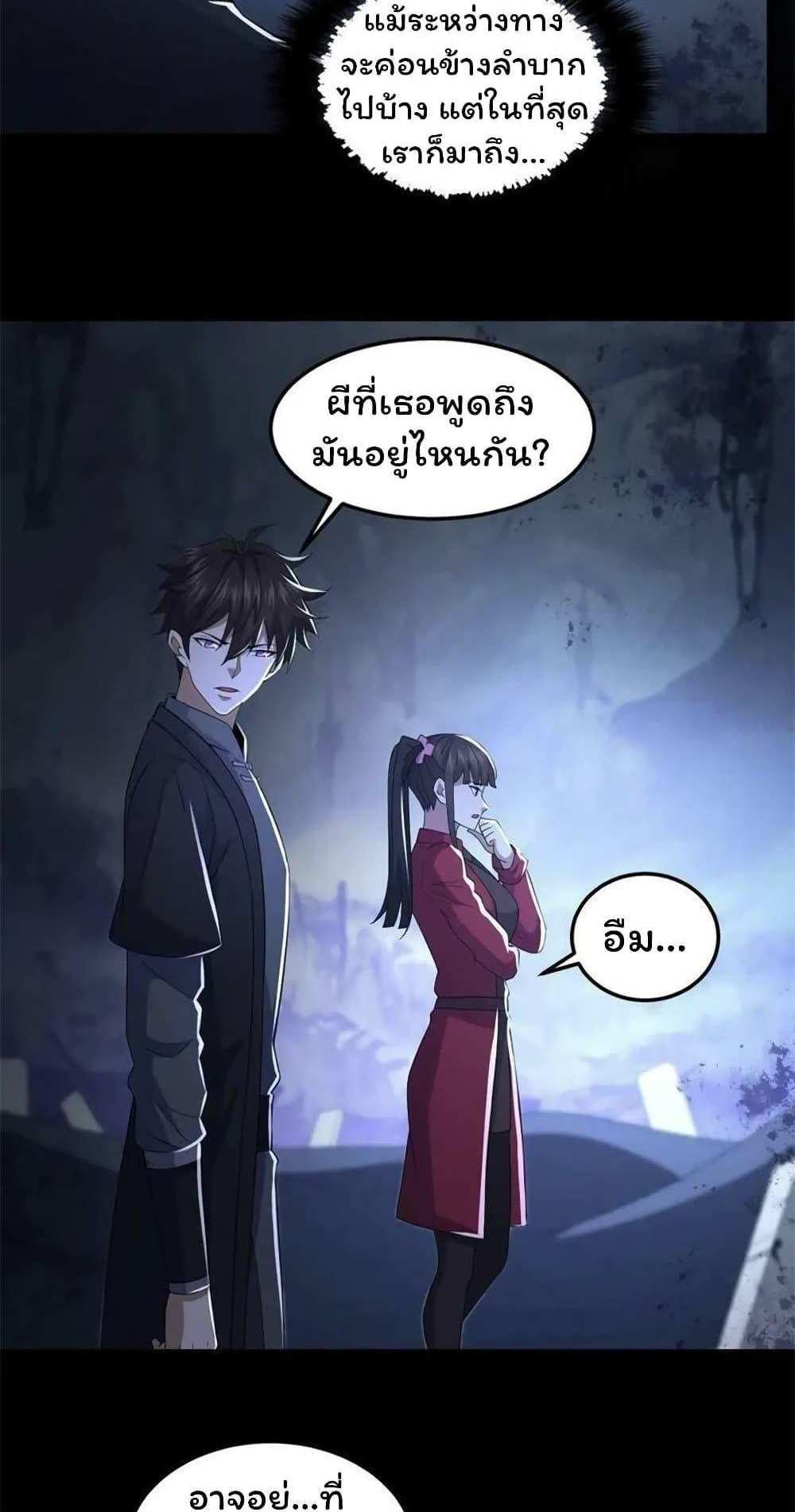 Please Call Me Ghost Messenger แปลไทย
