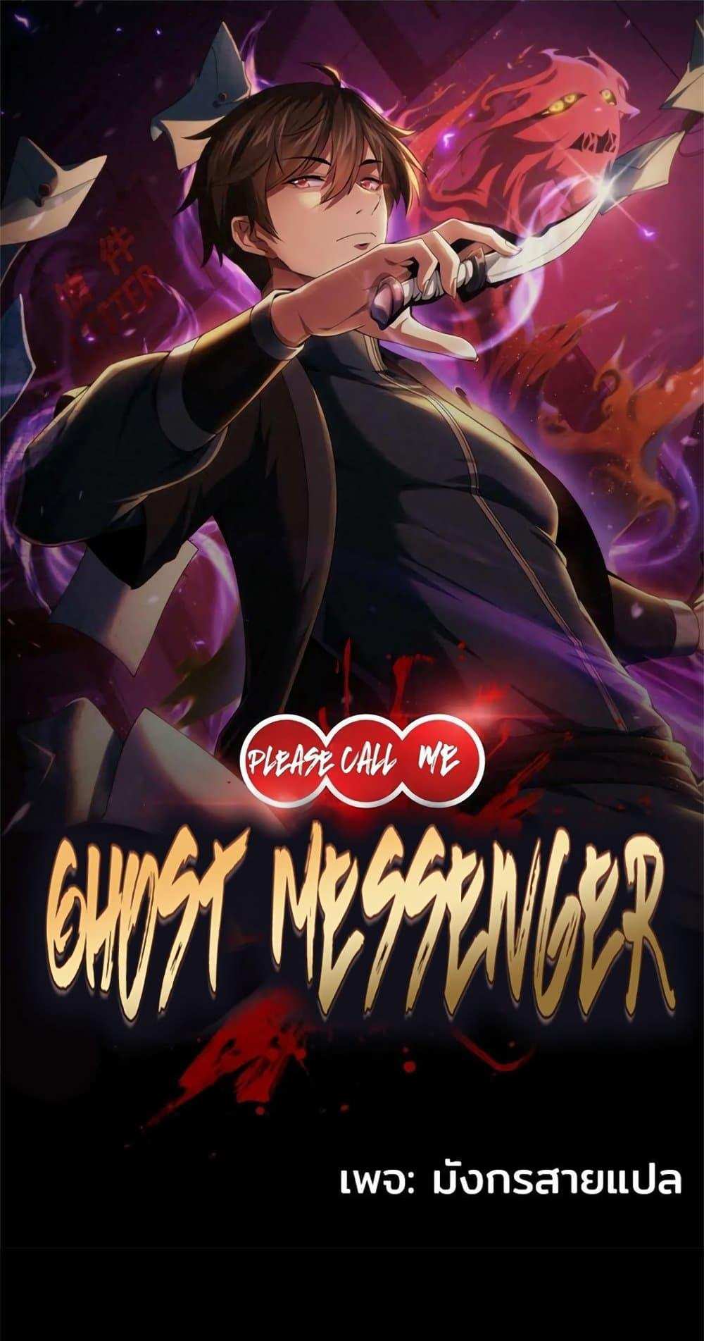 Please Call Me Ghost Messenger แปลไทย