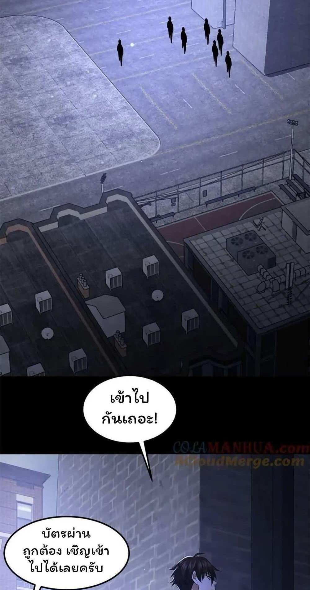 Please Call Me Ghost Messenger แปลไทย