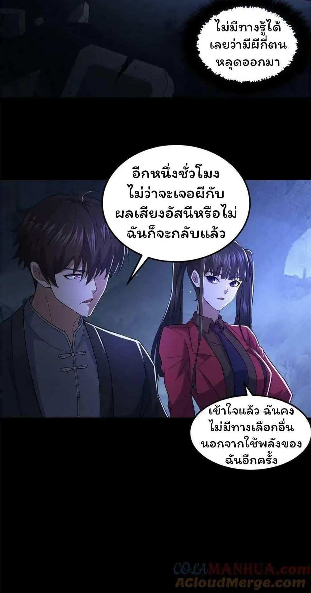 Please Call Me Ghost Messenger แปลไทย