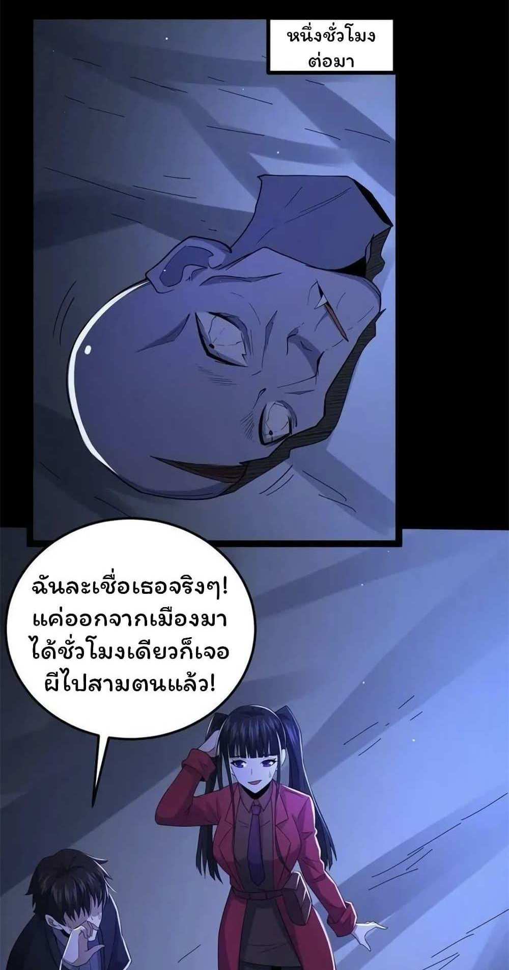 Please Call Me Ghost Messenger แปลไทย