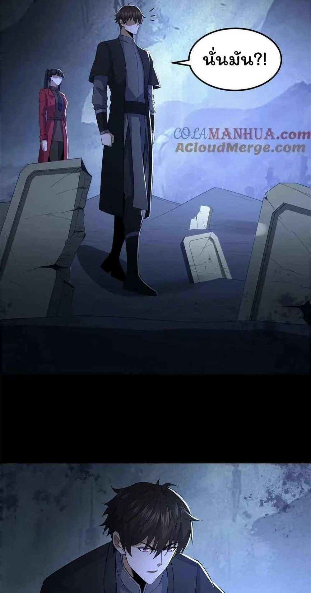 Please Call Me Ghost Messenger แปลไทย