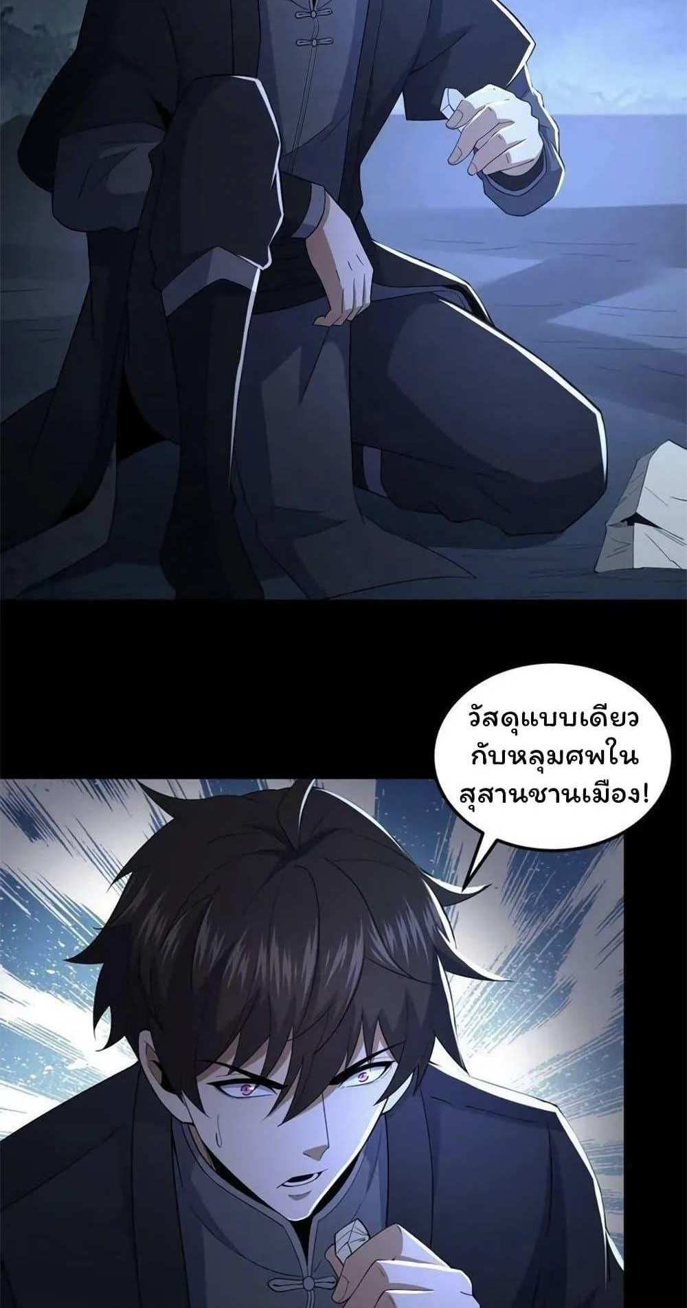 Please Call Me Ghost Messenger แปลไทย