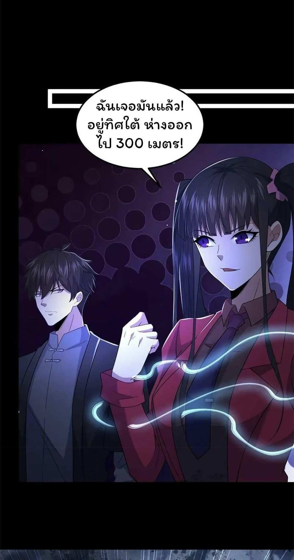Please Call Me Ghost Messenger แปลไทย