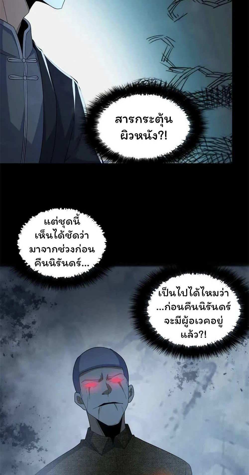Please Call Me Ghost Messenger แปลไทย