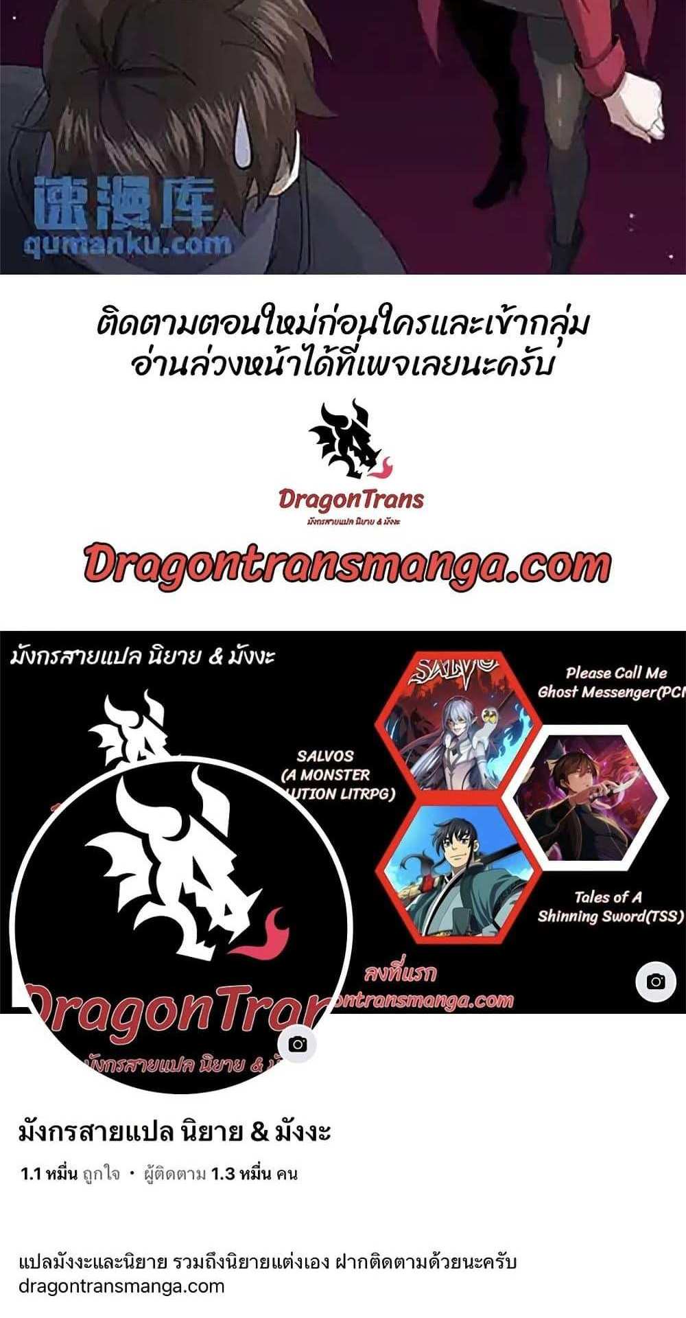 Please Call Me Ghost Messenger แปลไทย