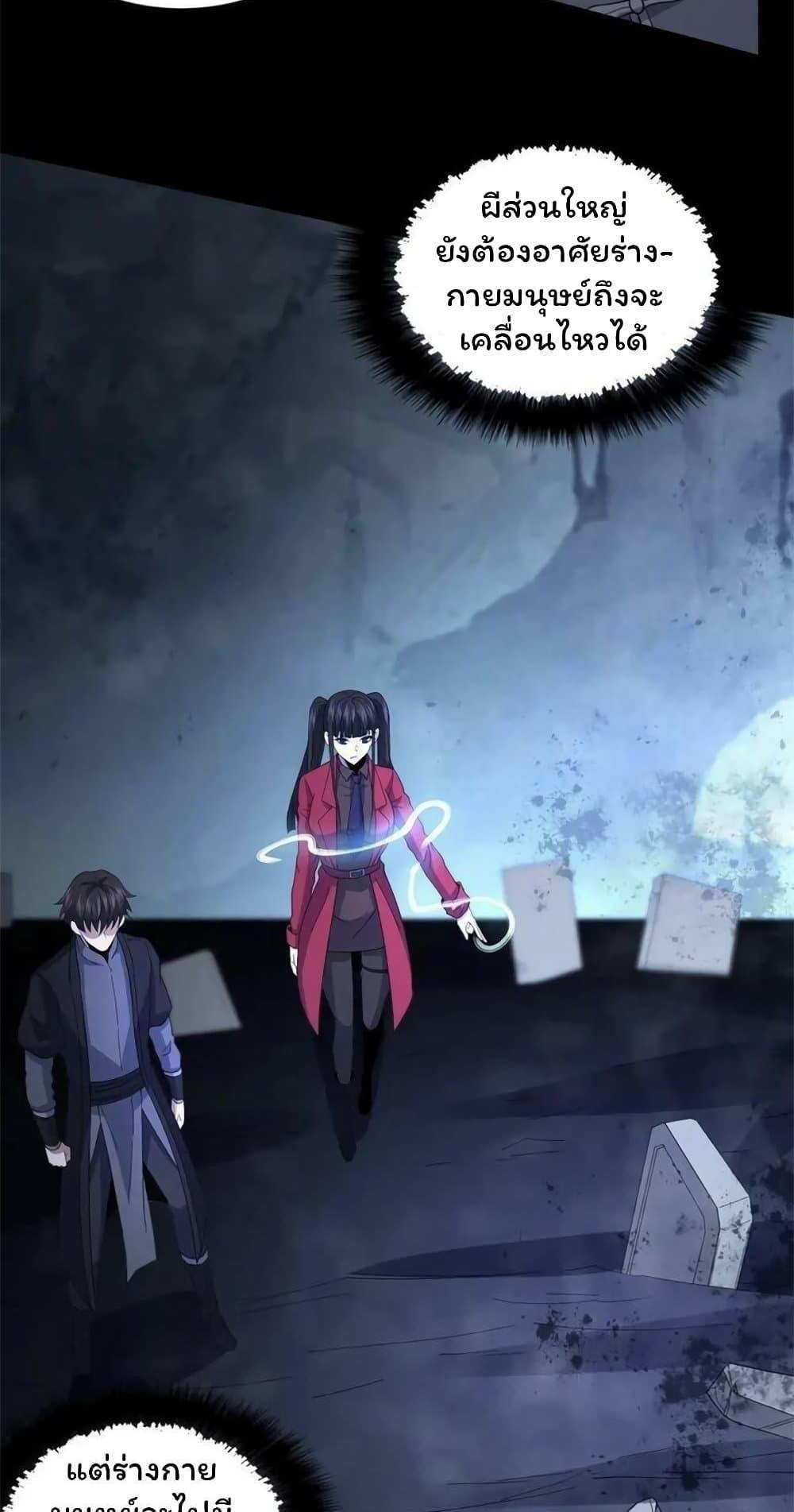 Please Call Me Ghost Messenger แปลไทย