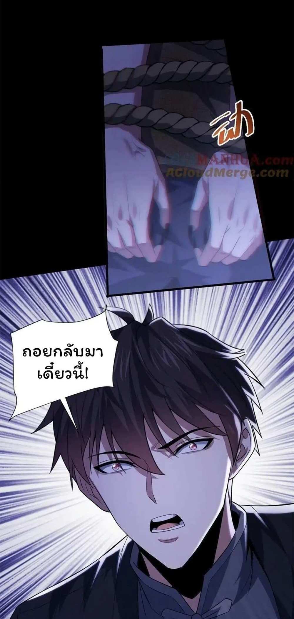 Please Call Me Ghost Messenger แปลไทย