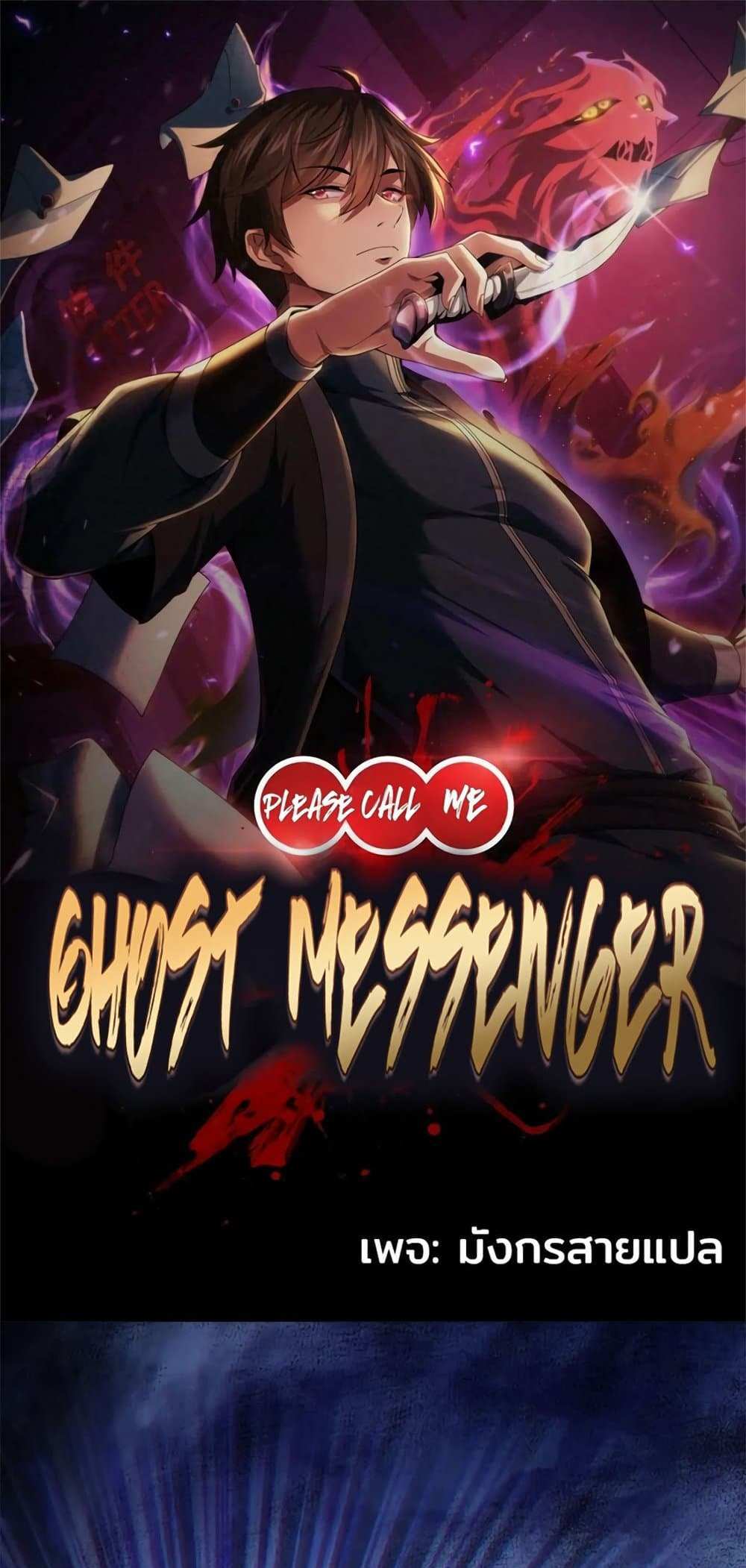Please Call Me Ghost Messenger แปลไทย