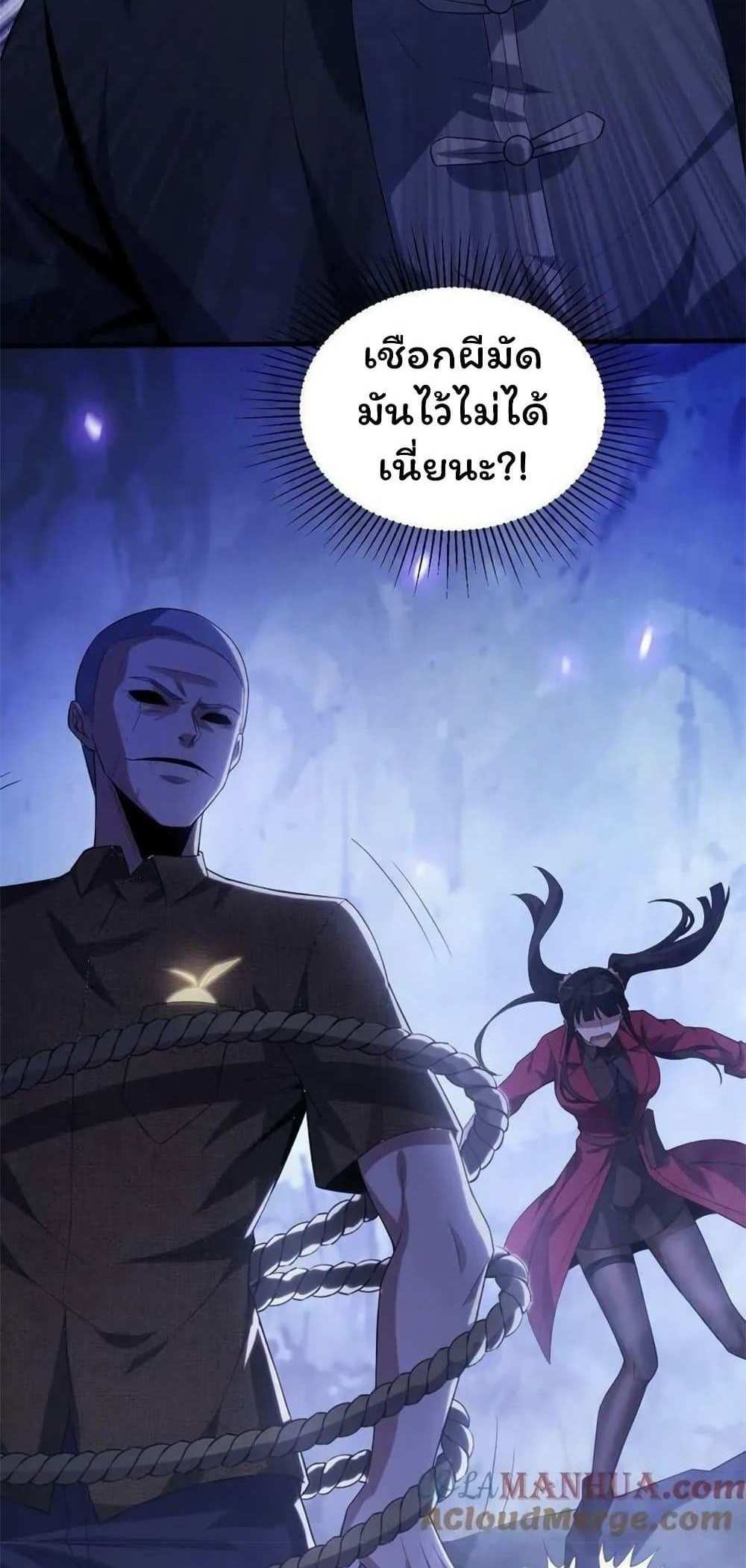 Please Call Me Ghost Messenger แปลไทย