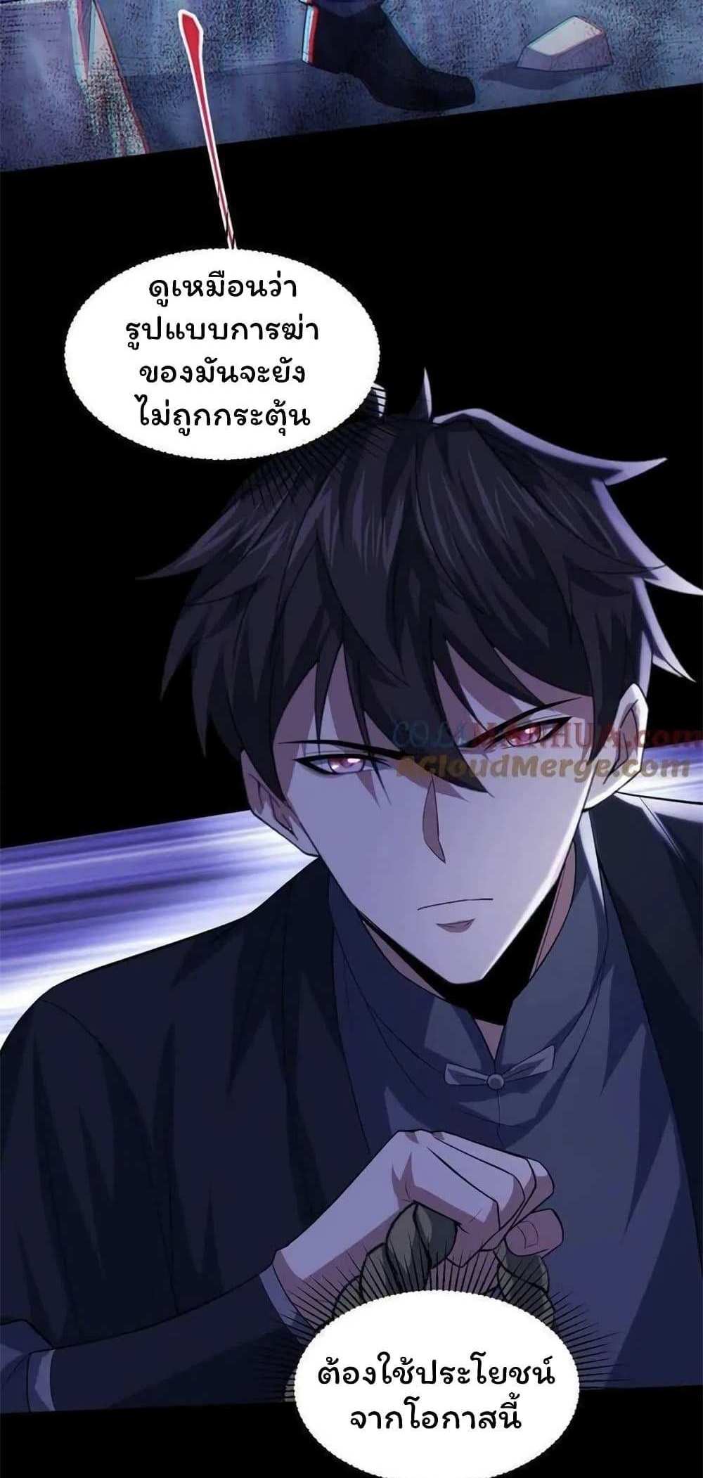 Please Call Me Ghost Messenger แปลไทย