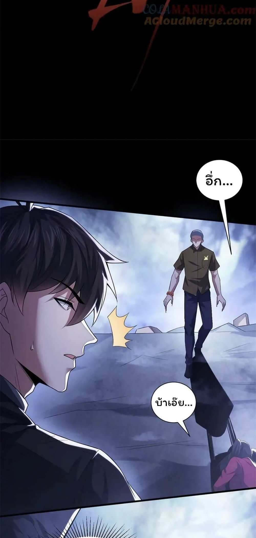 Please Call Me Ghost Messenger แปลไทย
