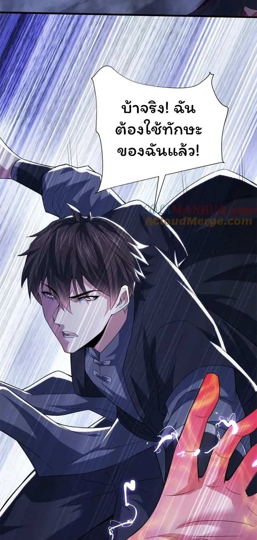 Please Call Me Ghost Messenger แปลไทย