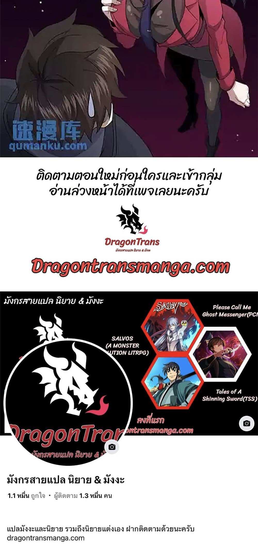 Please Call Me Ghost Messenger แปลไทย