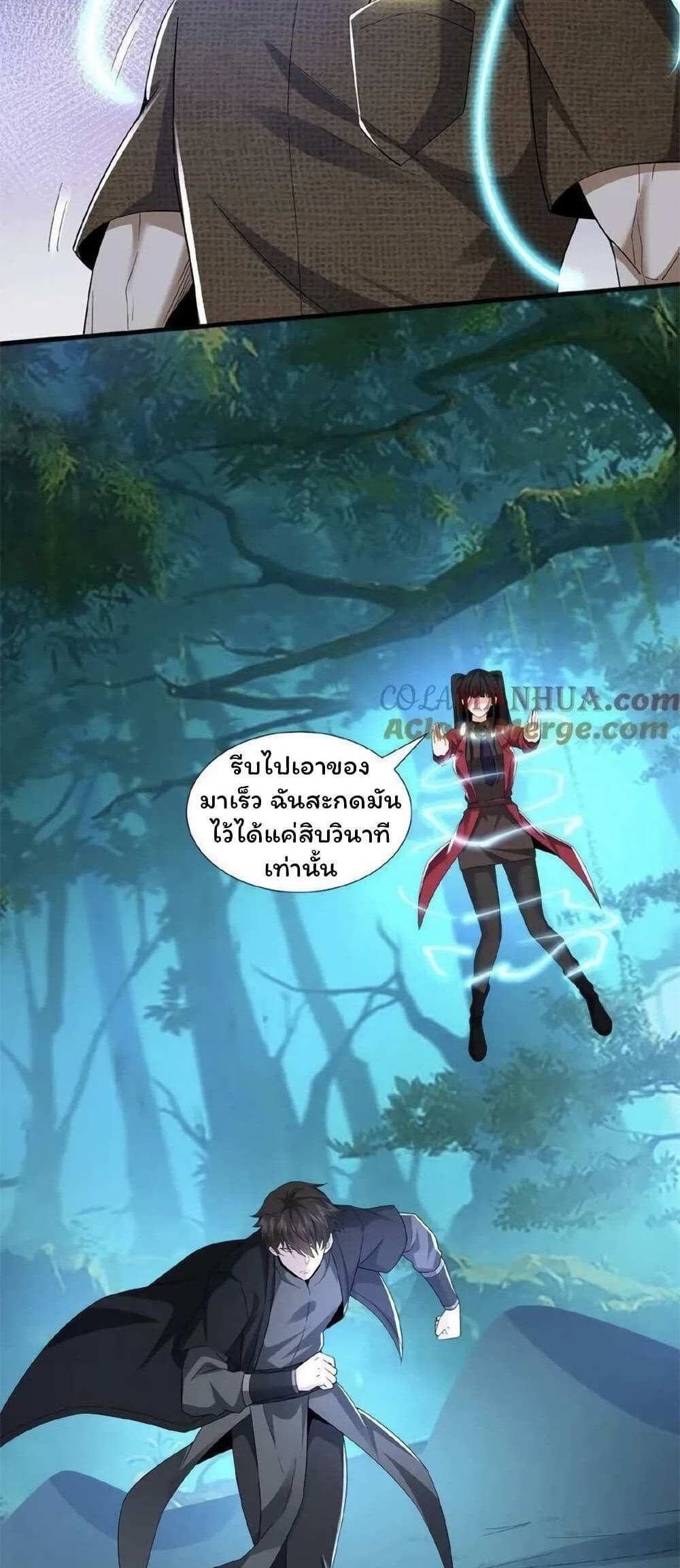 Please Call Me Ghost Messenger แปลไทย