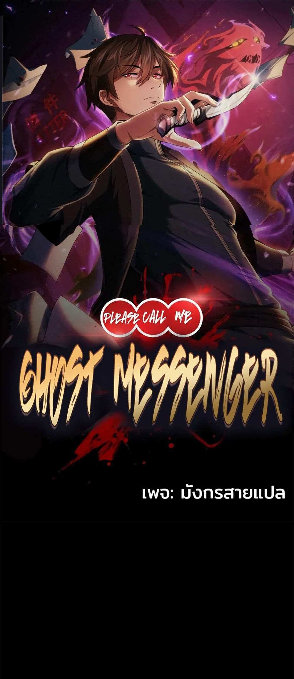 Please Call Me Ghost Messenger แปลไทย