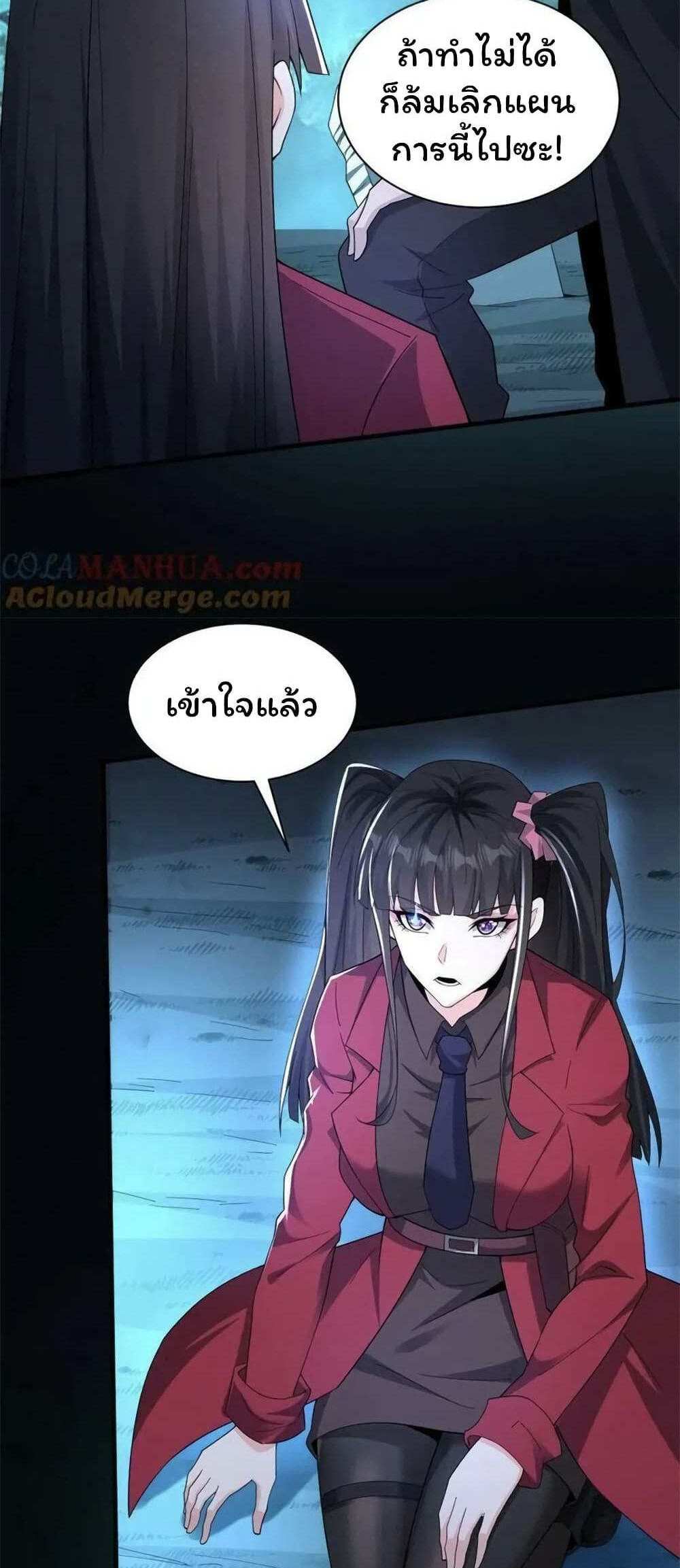 Please Call Me Ghost Messenger แปลไทย