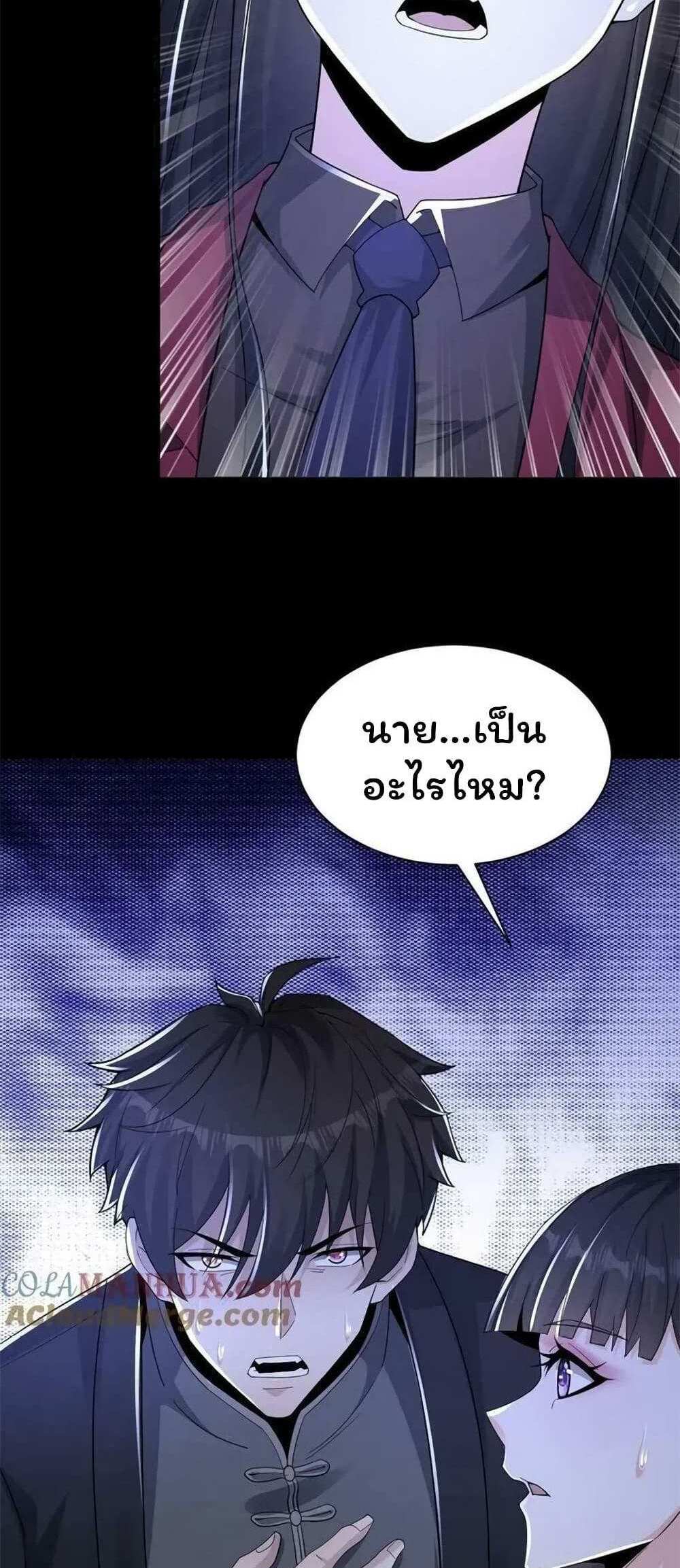 Please Call Me Ghost Messenger แปลไทย