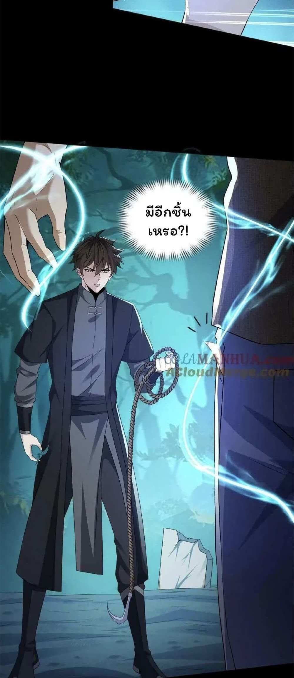 Please Call Me Ghost Messenger แปลไทย