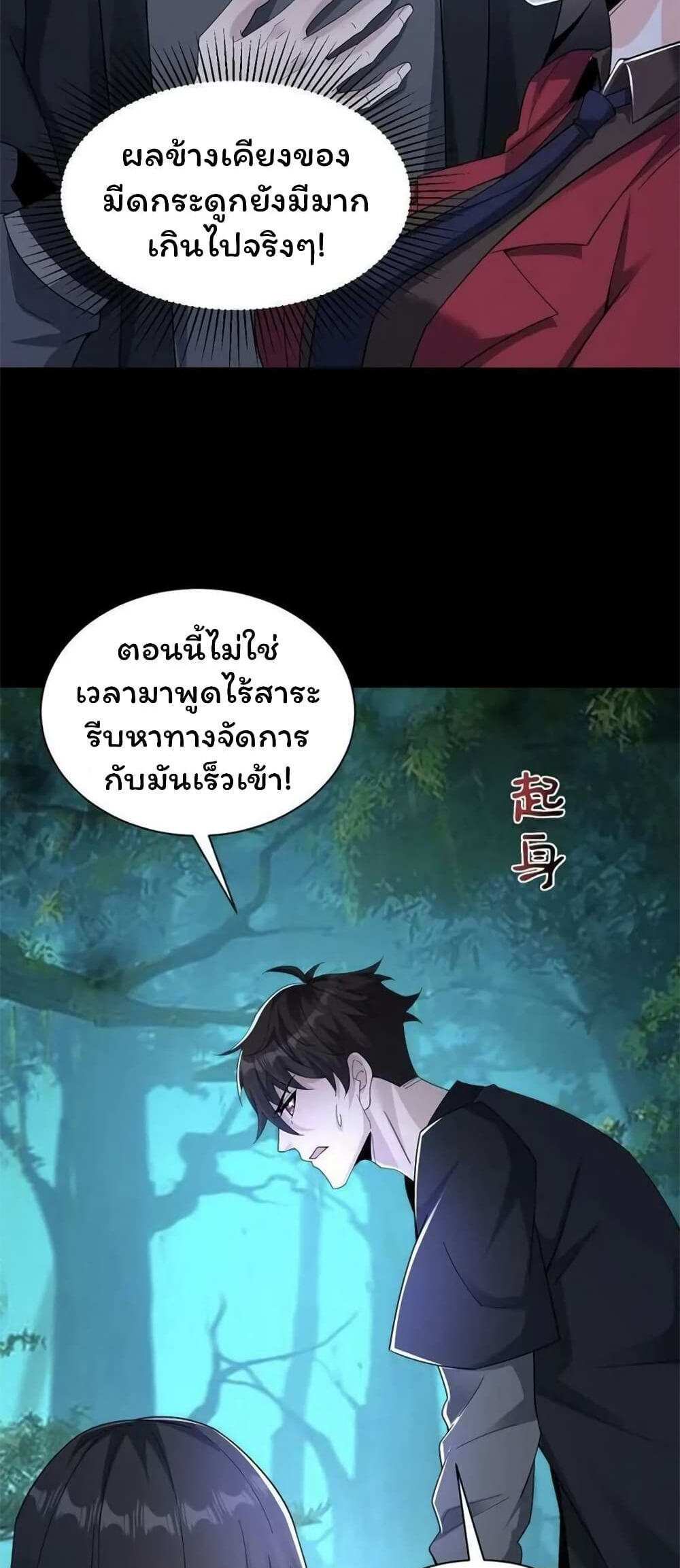 Please Call Me Ghost Messenger แปลไทย