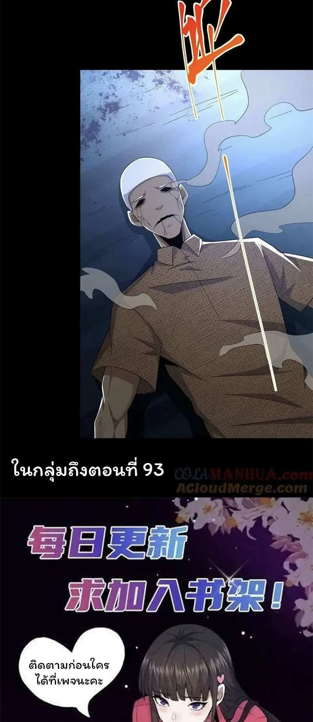Please Call Me Ghost Messenger แปลไทย