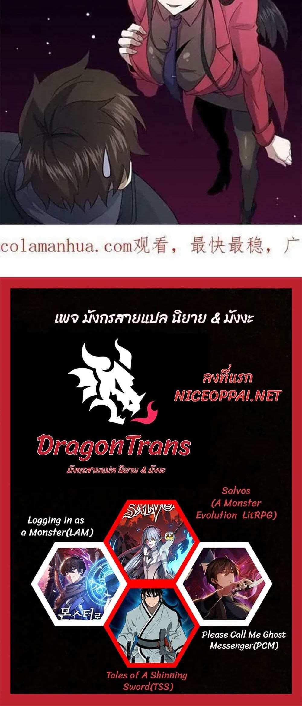 Please Call Me Ghost Messenger แปลไทย
