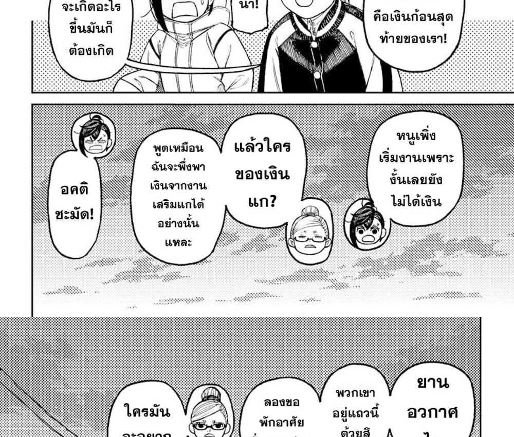 DANDADAN แปลไทย