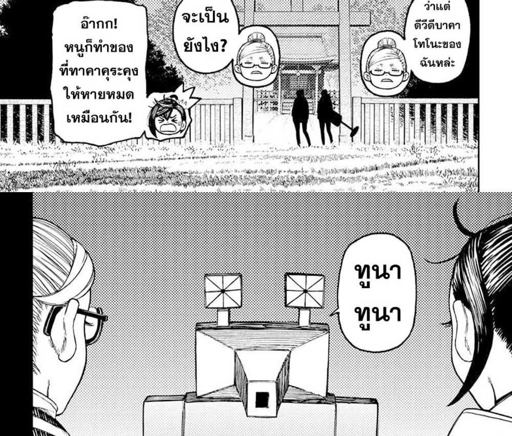 DANDADAN แปลไทย