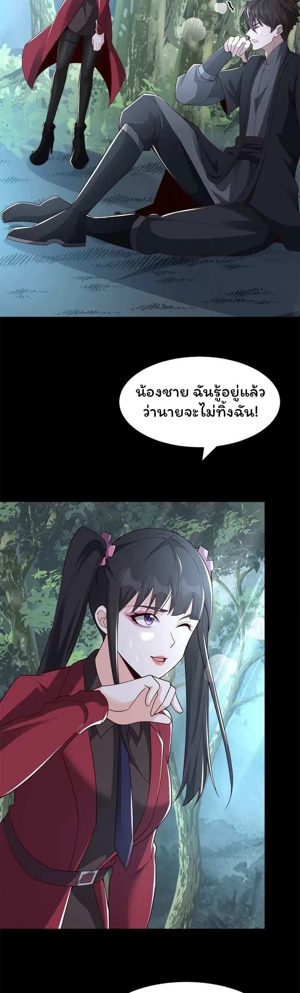 Please Call Me Ghost Messenger แปลไทย