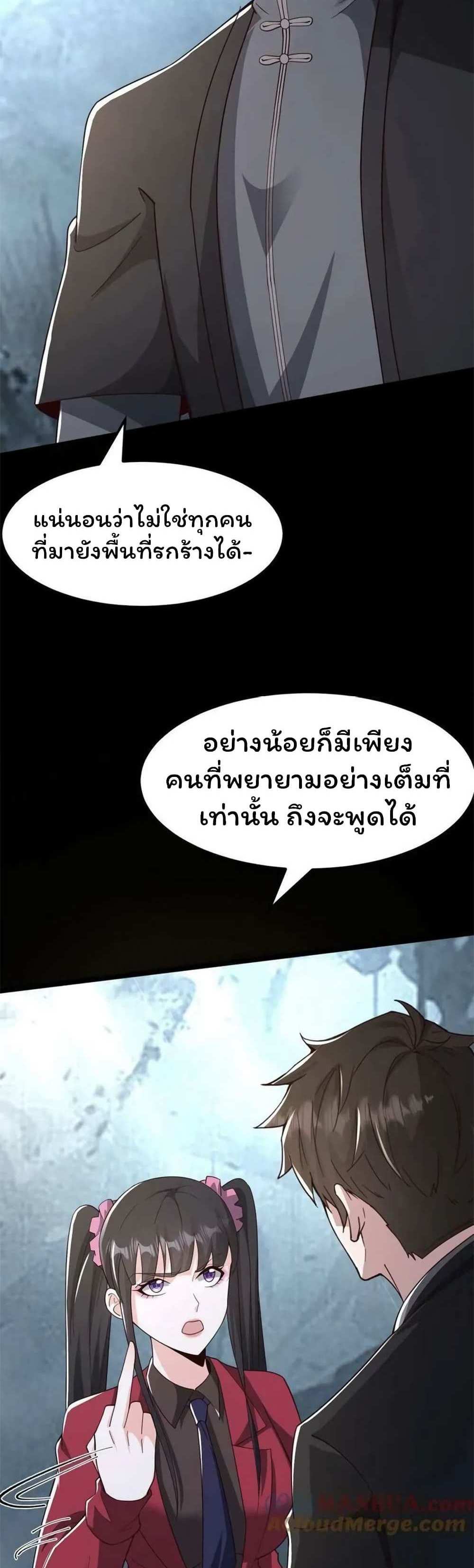 Please Call Me Ghost Messenger แปลไทย