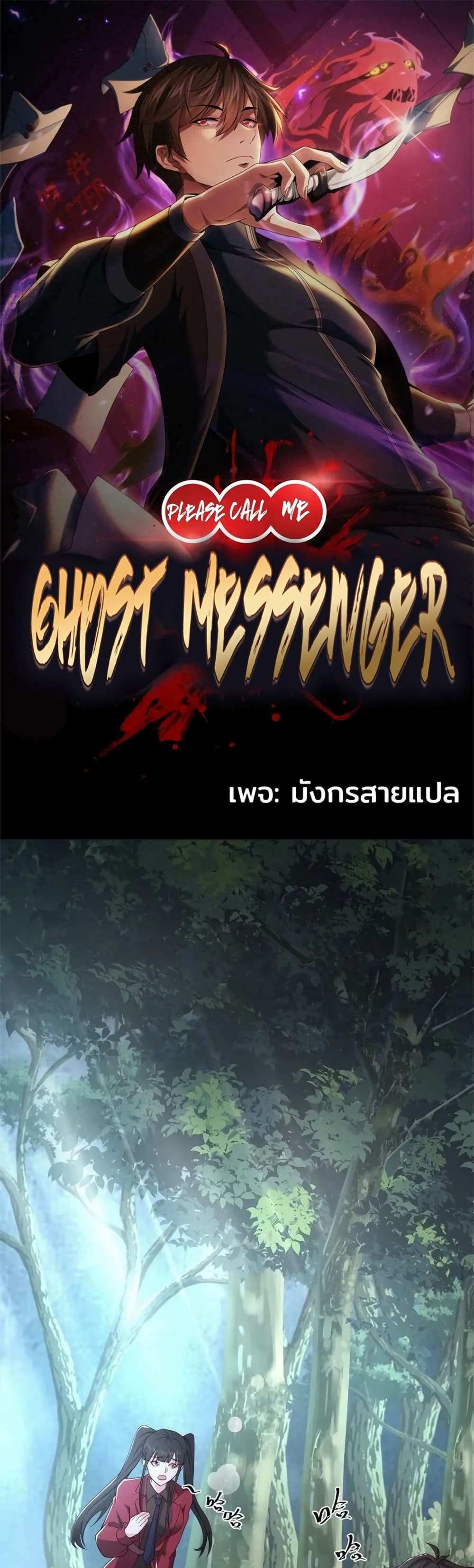 Please Call Me Ghost Messenger แปลไทย