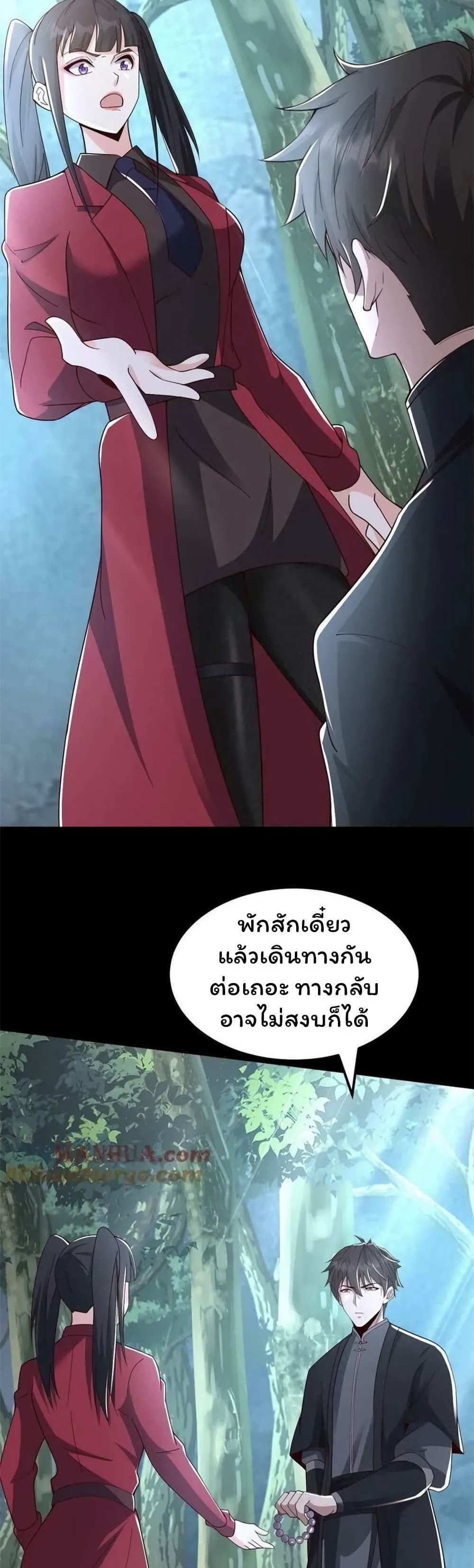 Please Call Me Ghost Messenger แปลไทย