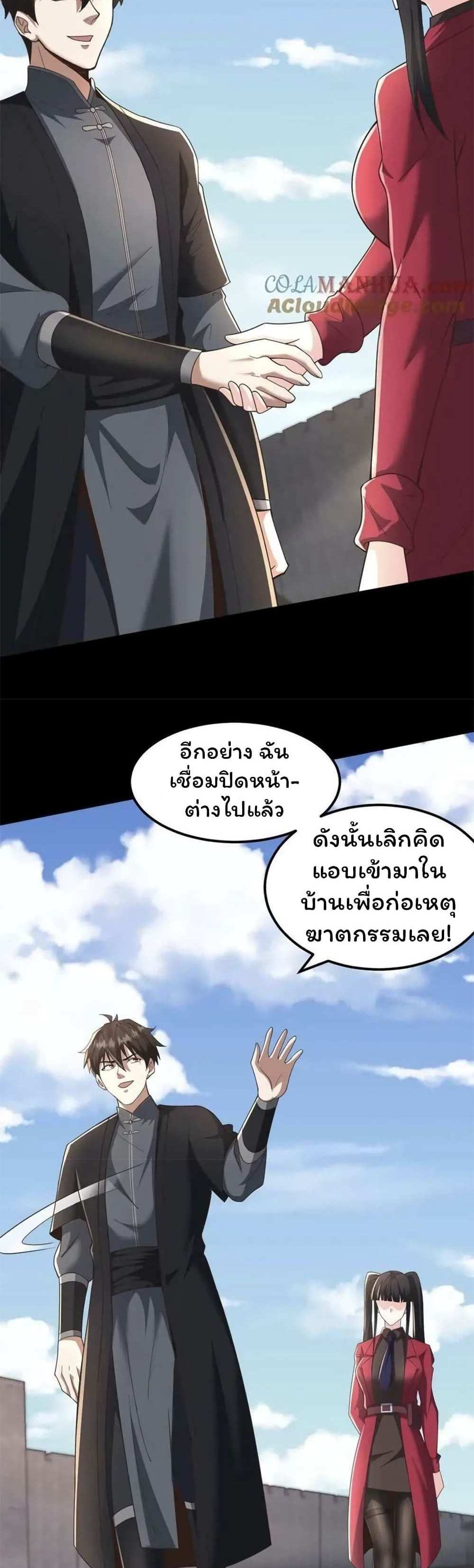Please Call Me Ghost Messenger แปลไทย