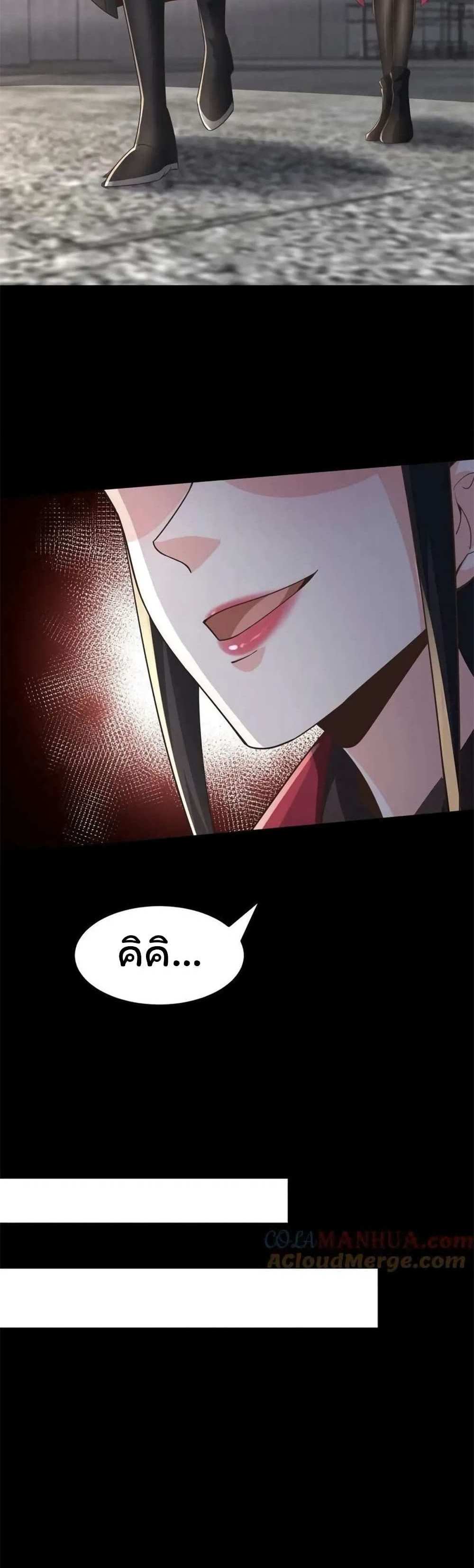 Please Call Me Ghost Messenger แปลไทย