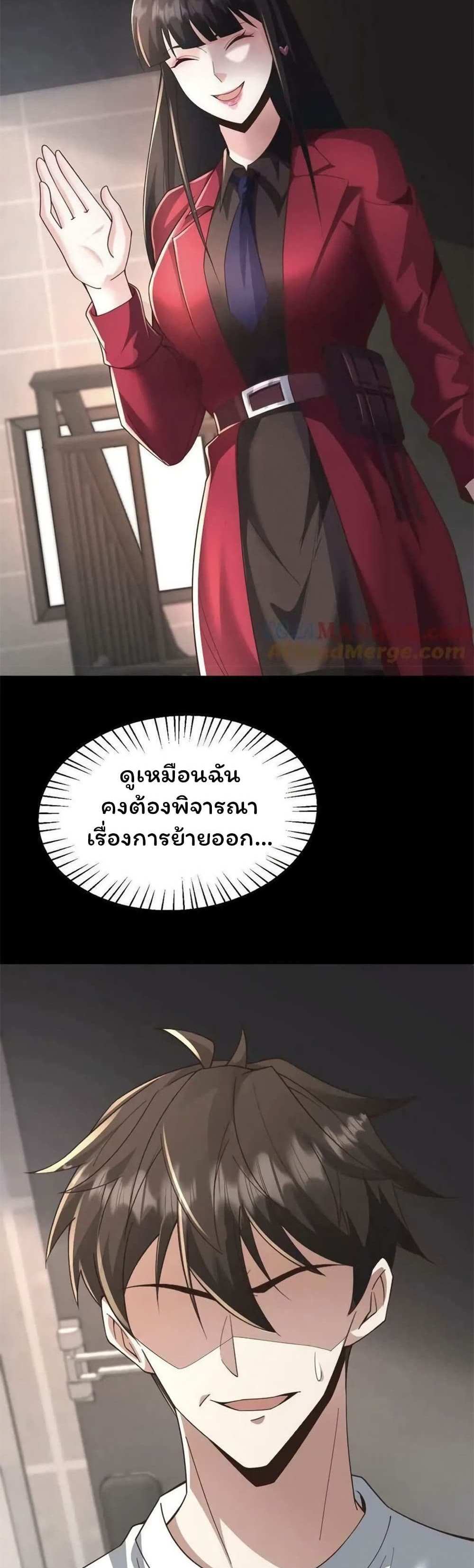 Please Call Me Ghost Messenger แปลไทย