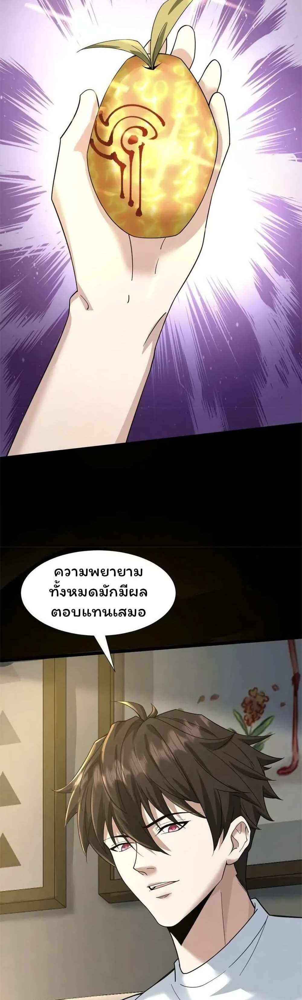 Please Call Me Ghost Messenger แปลไทย