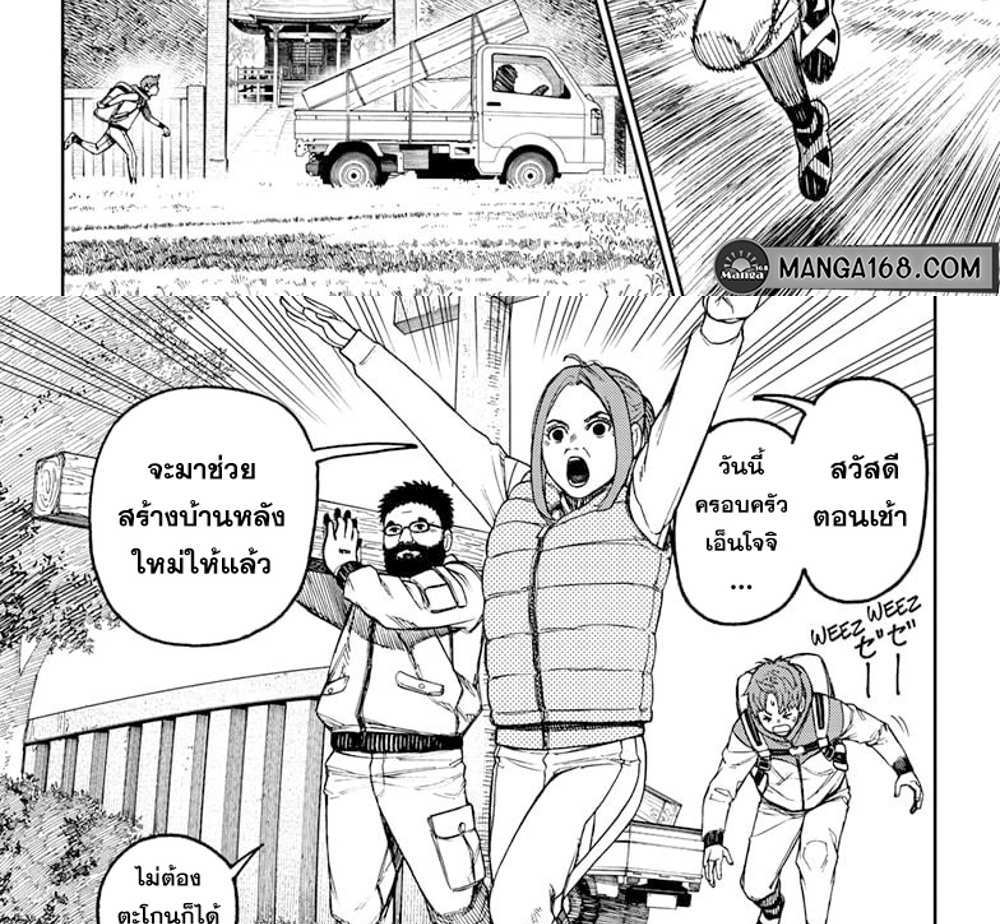 DANDADAN แปลไทย