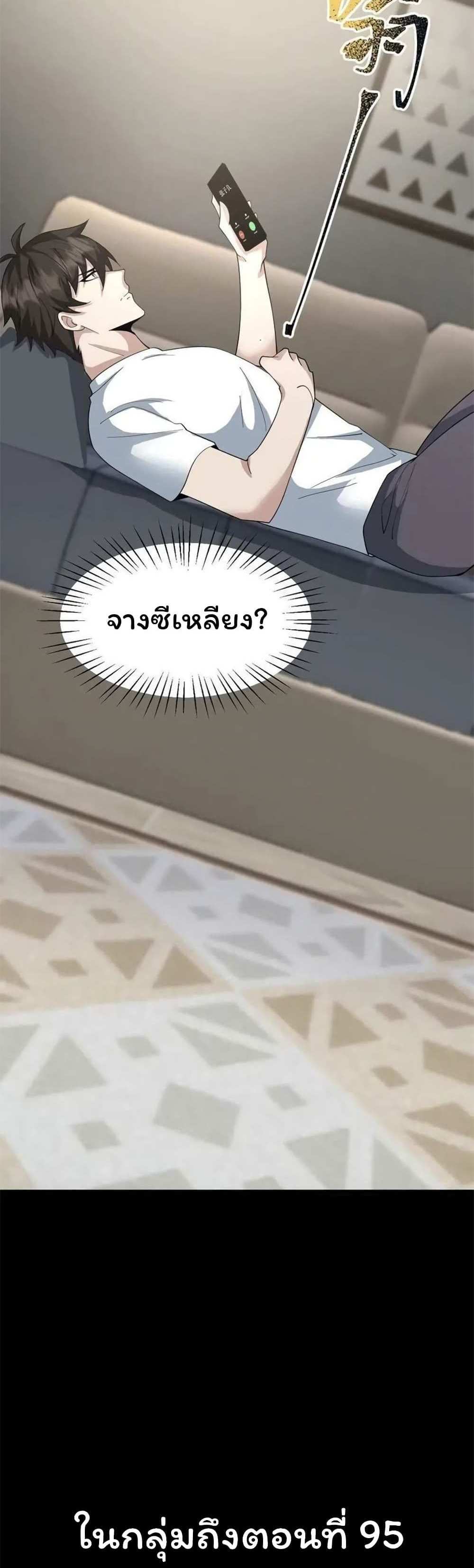Please Call Me Ghost Messenger แปลไทย