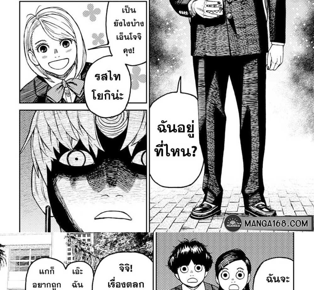 DANDADAN แปลไทย