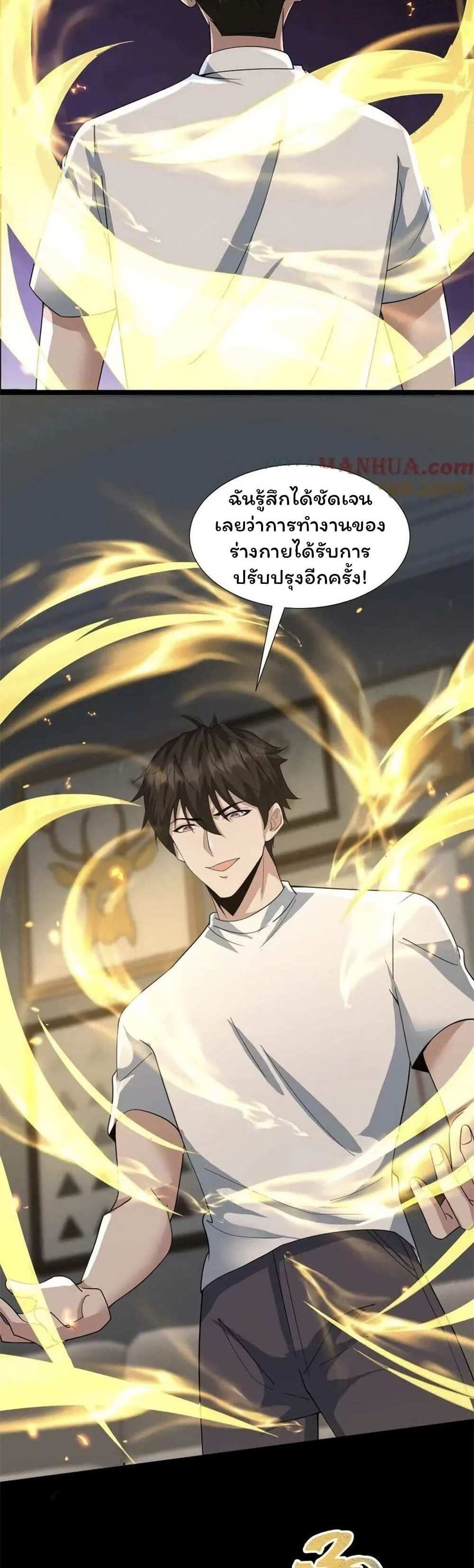 Please Call Me Ghost Messenger แปลไทย