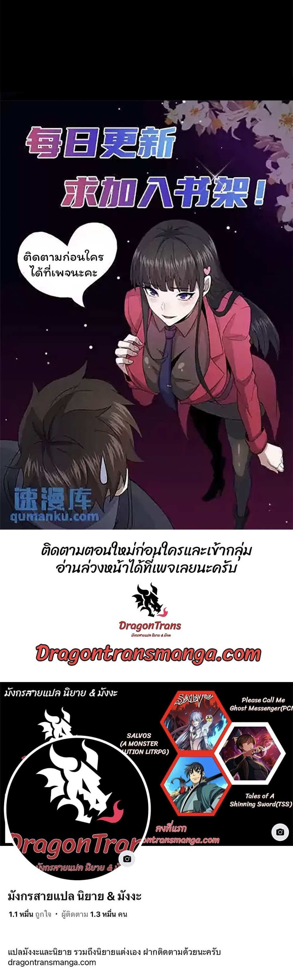 Please Call Me Ghost Messenger แปลไทย